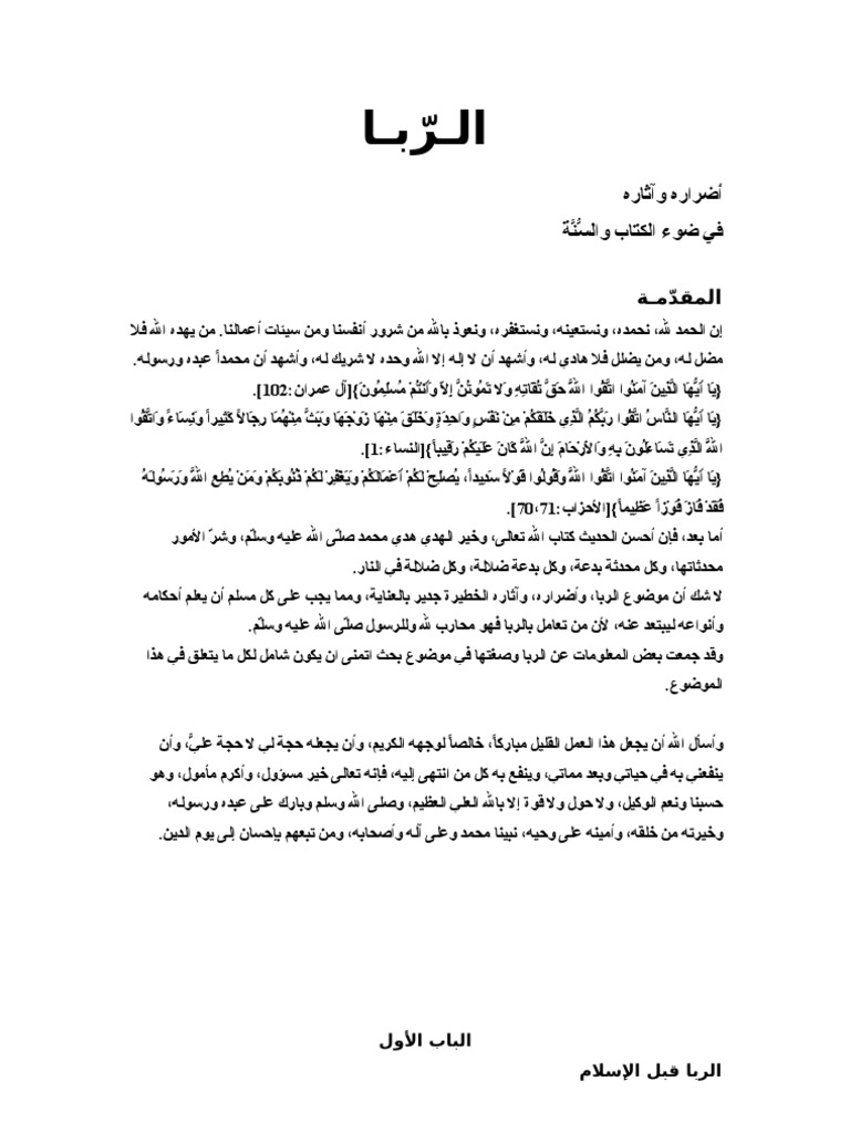الـر بـا Pdf