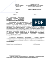 Постановление МЧС №34 Противопожарное водоснабжение.pdf