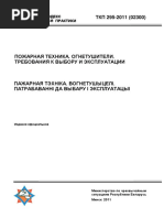 Ognezasshita Stalnyh Konstrukcij Rus PDF | PDF