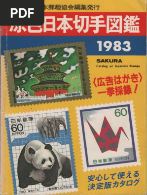 切手98 Sakura83 PDF | PDF