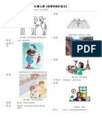 第七课《体育学校开放日》