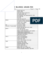 2019년 패스트레인 교육센터 안내문 PDF