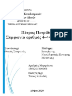 Πέτρος Πετρίδης Συμφωνία αρ.4