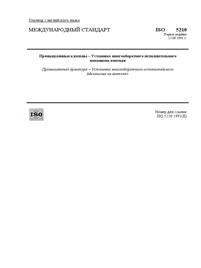 ISO 5210 - 1991 - E - Rus | PDF
