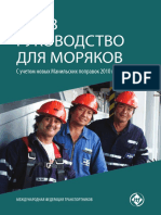 STCW Guide Russian File 35 4617