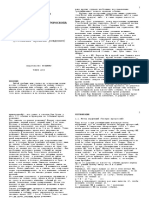 ЩацкаяВ МетодыРектификацииГороскопа УточнениеВремениРождения 1993 Зодиак 14с