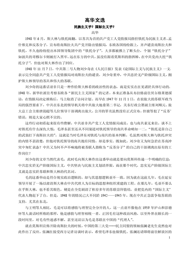 高华文集pdf