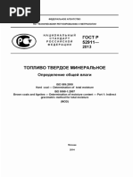 ГОСТ Р 52911-2013 | PDF | Fossil Fuels | Energy Production