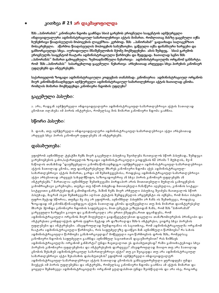 ტესტები | PDF