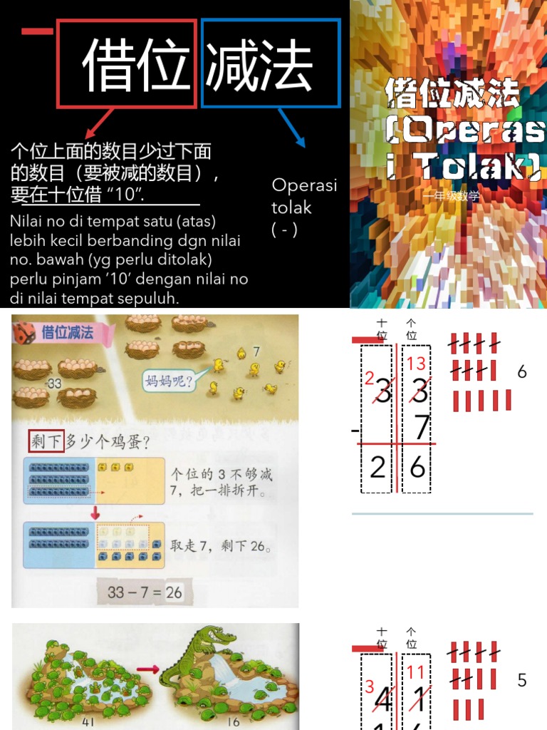 一年级（借位减法） | PDF