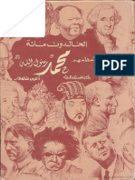 أعظم 100 شخصية في التاريخ.pdf