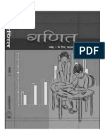 NCERT Hindi Class 7 Mathematics PDF