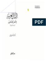 الأمثال العربية والعصر الجاهلي.pdf