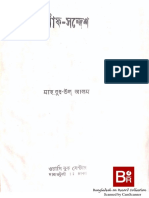 Gof Sandesh-Signed-Signed PDF
