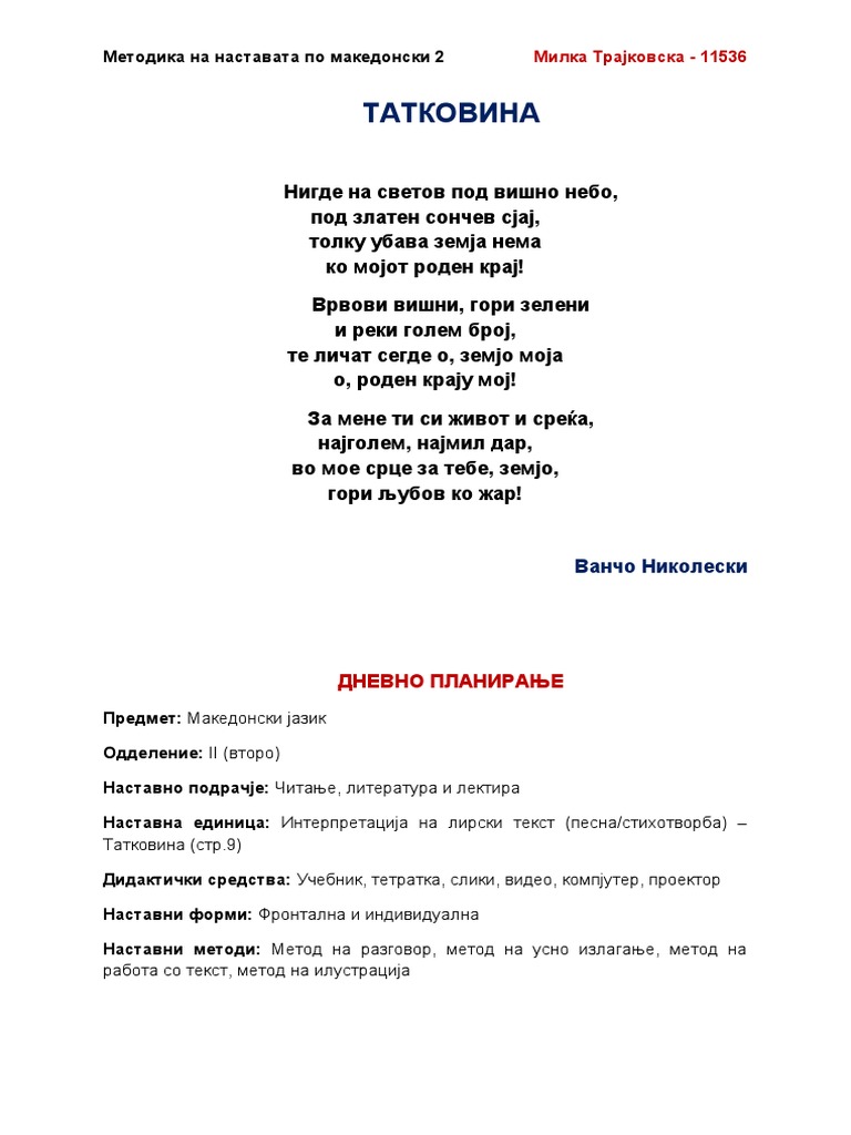 лирска песна | PDF