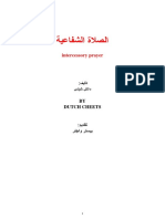 كتاب الصلاة الشفاعية