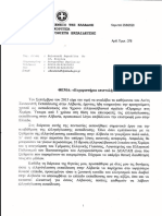 Ευχαριστήρια Επιστολή Αποχώρησης Αναπληρωτή Συντονιστή Εκπαίδευσης Β. Σωτηρούδα