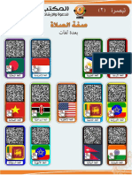 صفة الصلاة بعدة لغات (2)