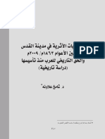 الحفريات الاثرية في القدس 1863-2009 54664