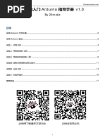 Arduino 零基础入门套件 指导手册 v1.0 r8