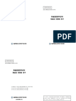 5. 마을결합형 학교의 개념과 유형화 연구 (박상현, 2015) 1-3,27-50 PDF