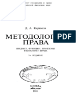 Керимов Д.А. Методология права, 2001