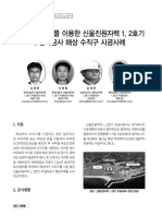 초대구경 RCD를 이용한 신울진원자력 1, 2호기 주설비공사 해상 수직구 시공사례