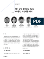 동해선 포항-삼척 철도건설 5공구 터널 보조공법 시험시공 사례