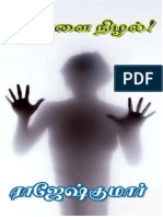வெள்ளை நிழல் இராஜேஷ்குமார் PDF