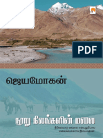 நூறு நிலங்களின் மலை ஜெயமோகன் PDF