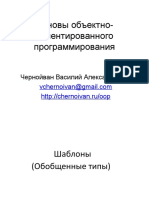 ООП 05 - Шаблоны. Обработка ошибок