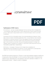 копирайтинг PDF