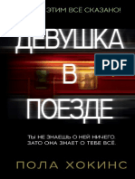 hokins_devushka-v-poezde_g_fxcq_465231