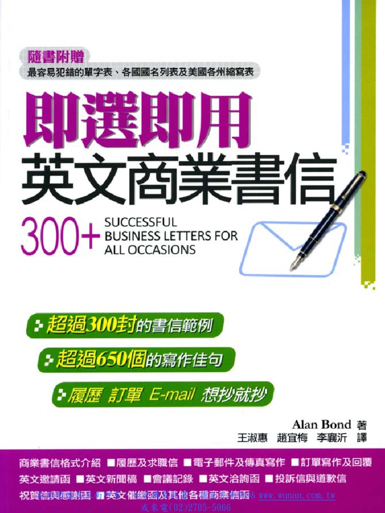 即選即用英文商業書信 Pdf