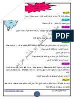 تمارين حول المساحة و المحيط