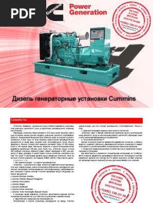 Catalog Dgu Cummins PDF | PDF