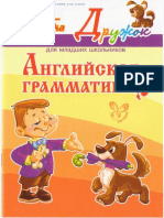 Angliyskaya_grammatika_seria_Druzhok.pdf