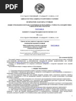 ASTM D 3359 - Adhesion - X PDF | PDF