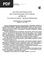 исток а2 инструкция