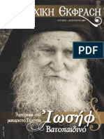 Iofif Vatopedinos PDF