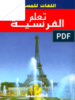 تعلم الفرنسية.pdf