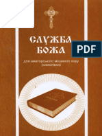 Богослужіння з нотами PDF