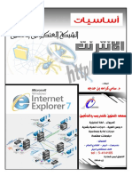 اساسيات الانترنت PDF
