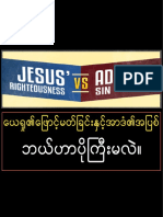 ယေရှု၏ဖြောင့်မတ်ခြင်းနှင့်အာဒံ၏အပြစ် ဘယ်ဟာ ပိုကြီးလဲ