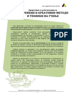 Sovremeniikrativnimetodi PDF