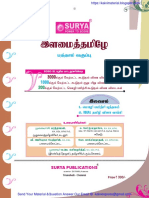 10Th Tamil SURYA Full Guide - 2020-21 PDF