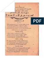 Kousika Chintamani PDF