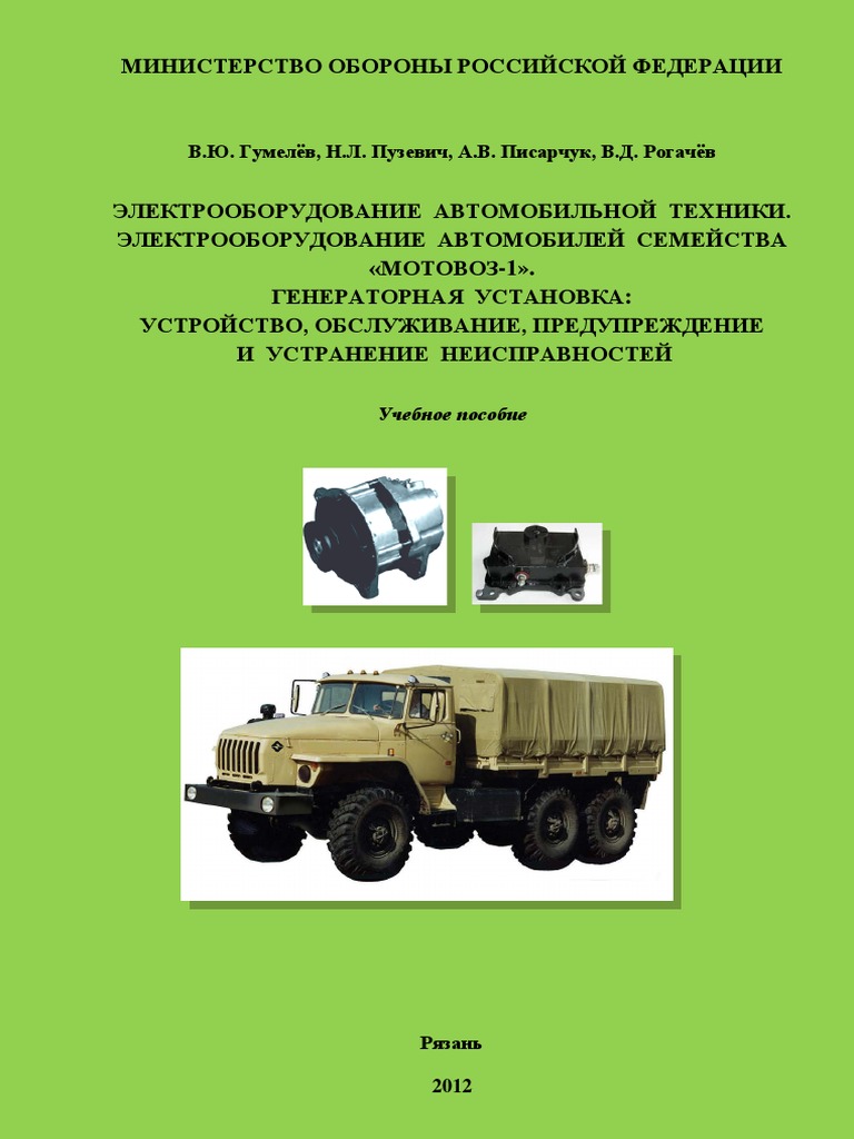 Gumelev Gu Motovoz 1 PDF | PDF