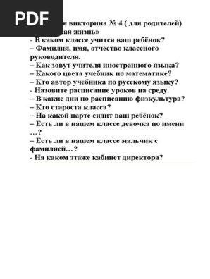 Шуточная Викторина | PDF