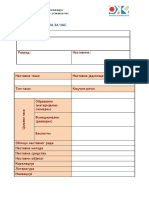 Prazan Obrazac Pripreme Za Cas PDF